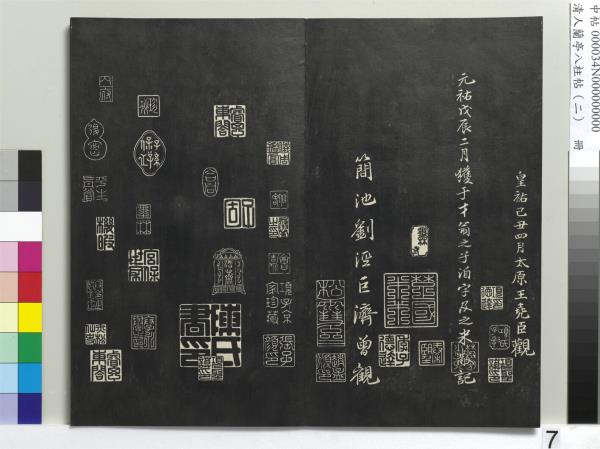 清人蘭亭八柱帖（坎）　冊