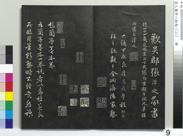 清人蘭亭八柱帖（坎）　冊