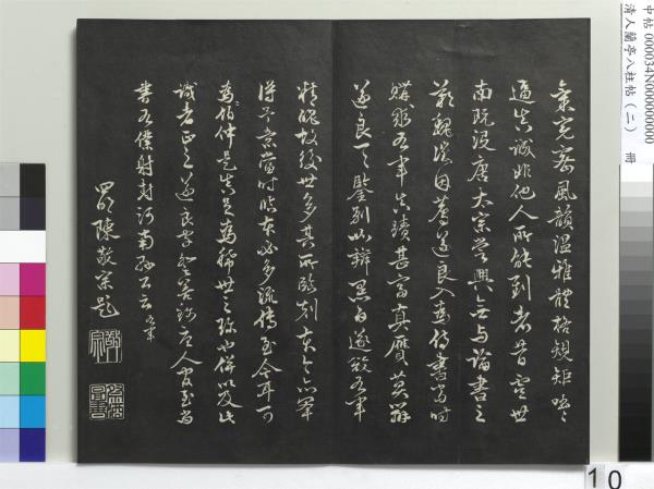 清人蘭亭八柱帖（坎）　冊