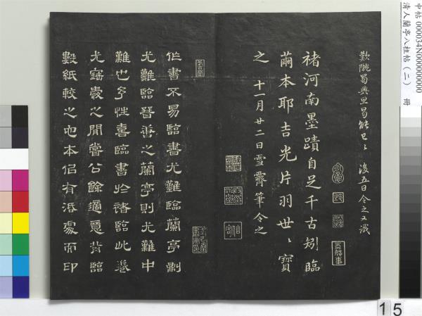 清人蘭亭八柱帖（坎）　冊