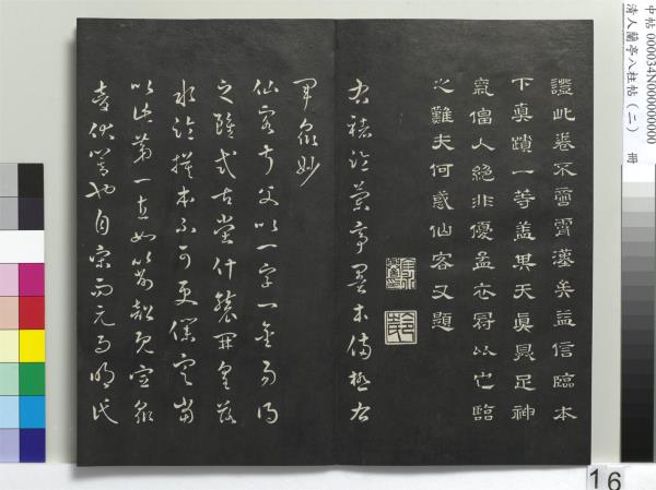 清人蘭亭八柱帖（坎）　冊