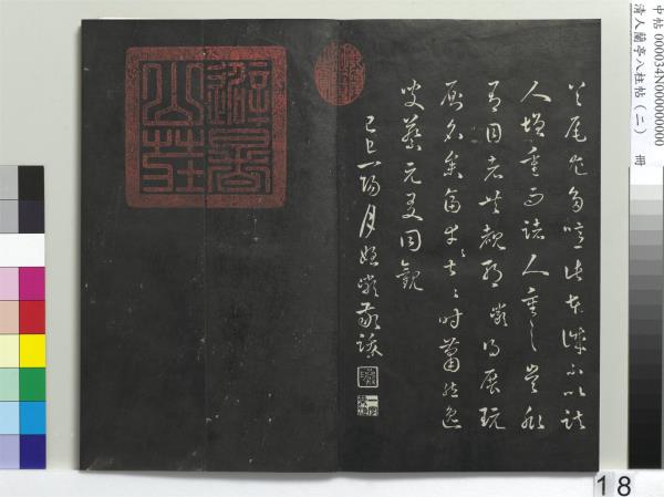 清人蘭亭八柱帖（坎）　冊