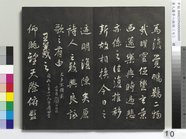 清人蘭亭八柱帖（坤）　冊