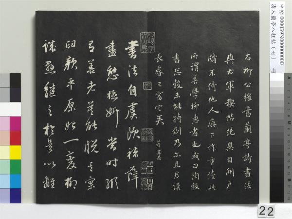 清人蘭亭八柱帖（坤）　冊