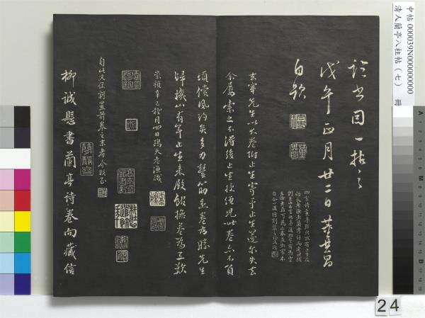 清人蘭亭八柱帖（坤）　冊