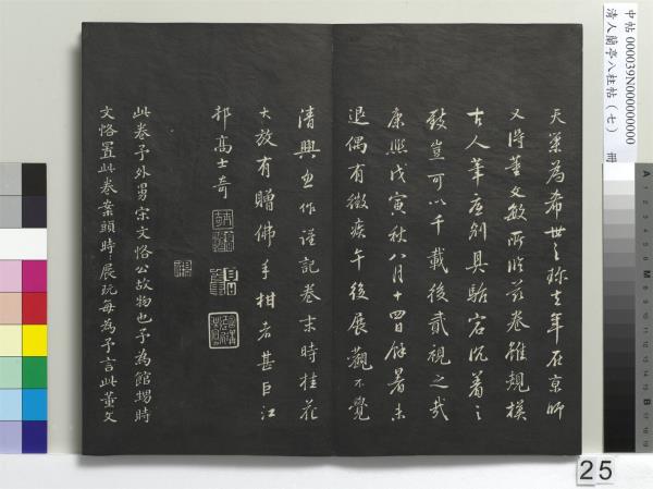 清人蘭亭八柱帖（坤）　冊