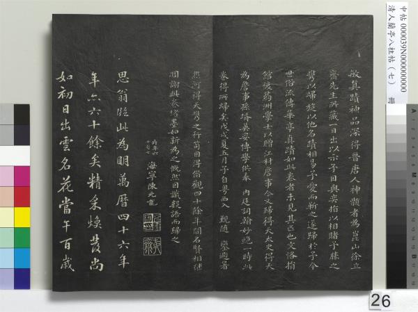 清人蘭亭八柱帖（坤）　冊