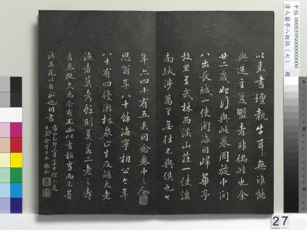 清人蘭亭八柱帖（坤）　冊