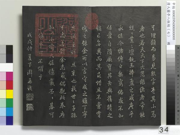 清人蘭亭八柱帖（坤）　冊