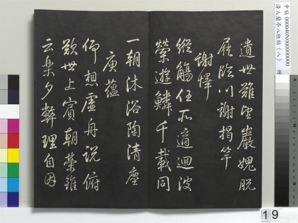 清人蘭亭八柱帖（兌）　冊