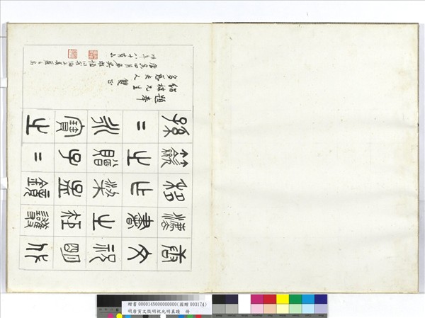 明唐寅文徵明祝允明真蹟　冊