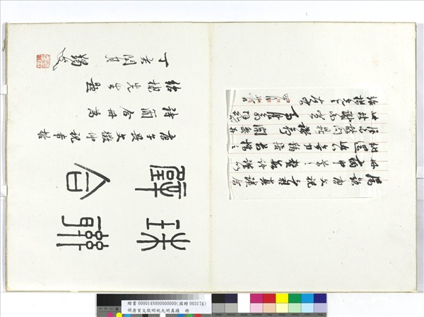 明唐寅文徵明祝允明真蹟　冊