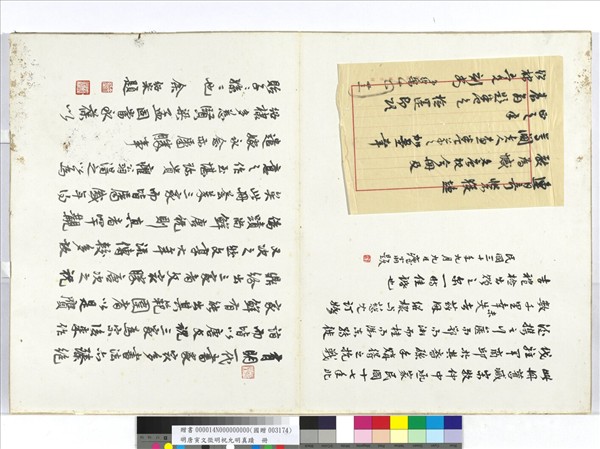 明唐寅文徵明祝允明真蹟　冊