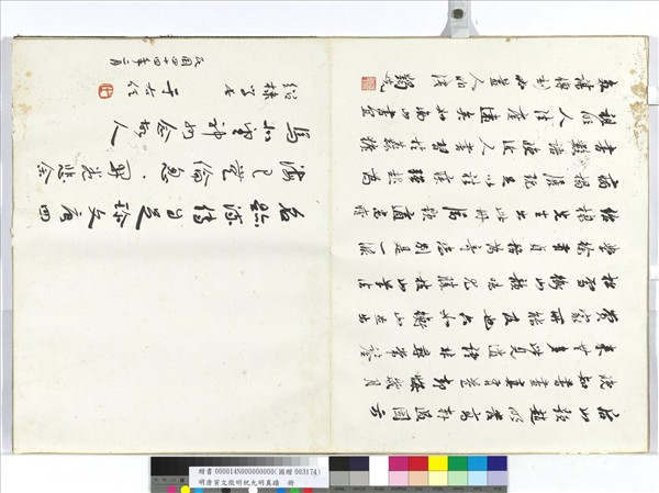 明唐寅文徵明祝允明真蹟　冊