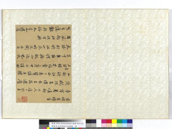 明唐寅文徵明祝允明真蹟　冊　唐寅真蹟