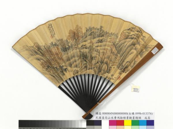 民國姜筠山水曹鴻勛楷書觀畫題識　成扇　姜筠山水