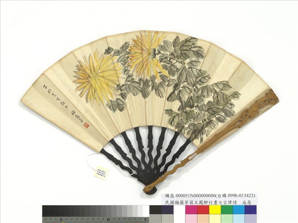 民國梅蘭芳菊王鳳卿行書七言律詩　成扇