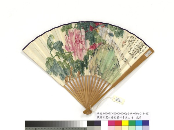 民國王震牡丹孔雀並行書五言詩　成扇　牡丹孔雀