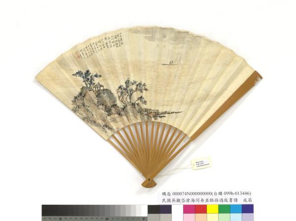 民國吳觀岱滄海同舟吳觀岱臨孫過庭書譜　成扇　吳觀岱臨孫過庭書譜