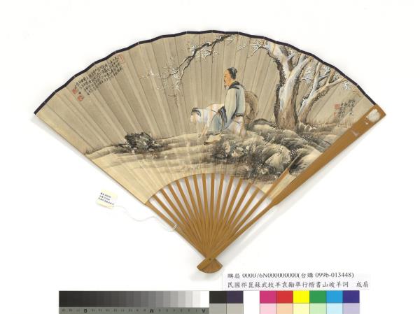 民國祁崑蘇武牧羊袁勵準行楷書山坡羊詞謁金門　成扇