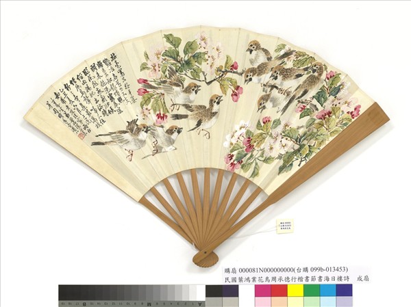 民國葉鴻業花鳥周承德行楷書節書海日樓詩　成扇　周承德行楷書節書海日樓詩