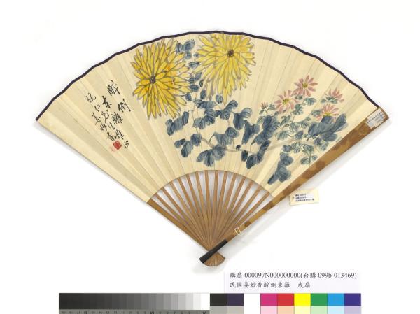 民國姜妙香醉倒東籬楊寶森書仙遊觀　成扇　姜妙香醉倒東籬