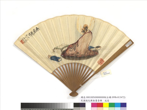 民國錢化佛無量壽佛王鼎銘書金剛般若波羅蜜經　成扇