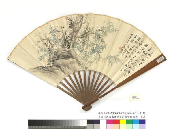 民國陸恢古木修篁並節臨爨龍顏碑　成扇　陸恢節臨爨龍顏碑