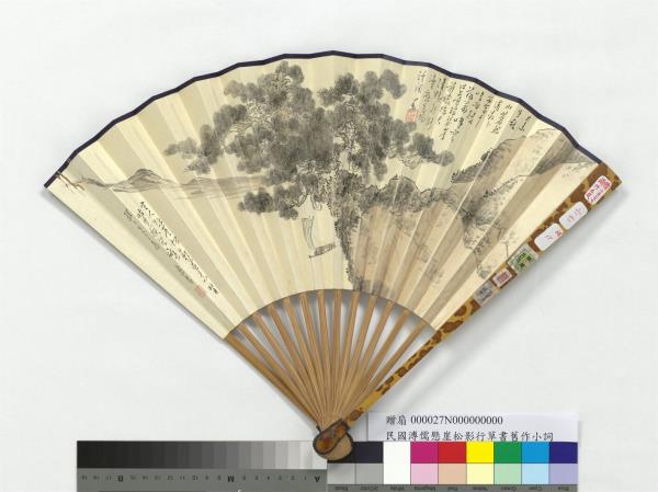 民國溥儒懸崖松影行草書舊作小詞　成扇　溥儒行草書舊作小詞