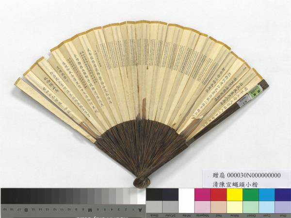 清陳宣蠅頭小楷　成扇