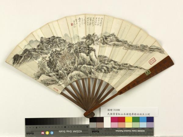 民國黃賓虹山水褚德彝錄水經注三則　成扇　褚德彝錄水經注三則