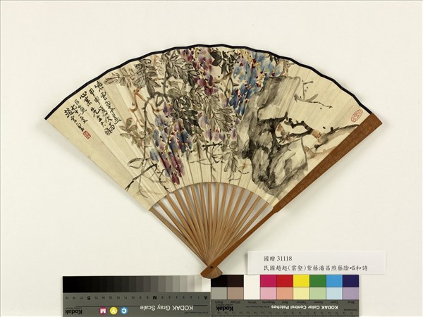 民國趙起紫藤潘昌煦藤陰倡和詩　成扇