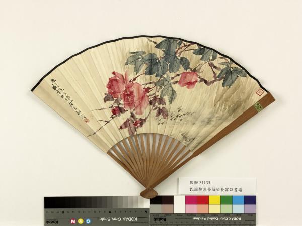 民國柳濱薔薇喻長霖臨書譜　成扇　柳濱薔薇