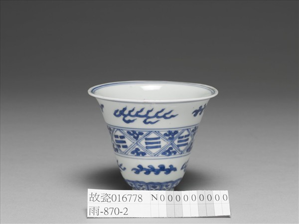 青花火燄八卦紋杯