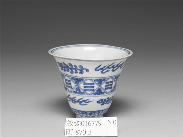 青花火燄八卦紋杯