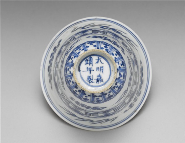 青花火燄八卦紋杯