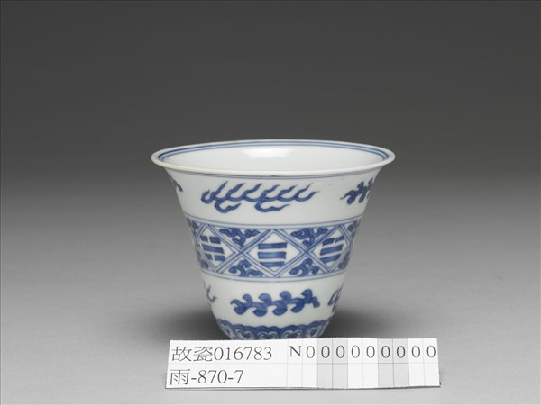 青花火燄八卦紋杯