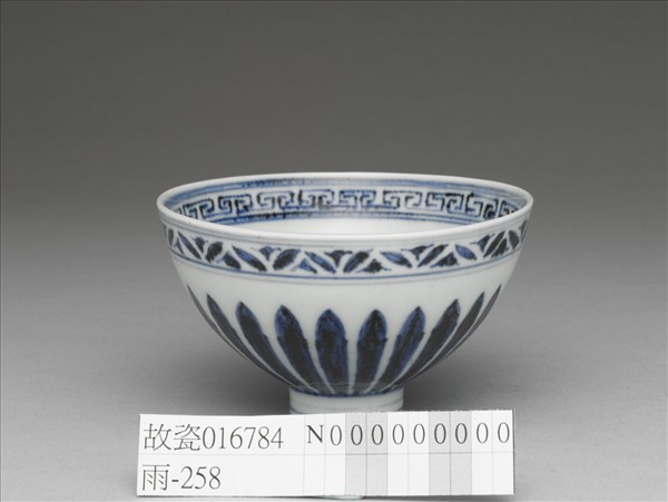 青花蓮瓣紋蓮子碗