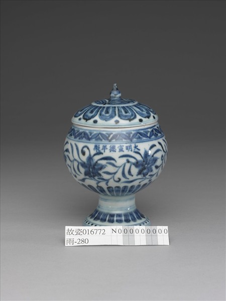 青花纏枝花卉紋豆