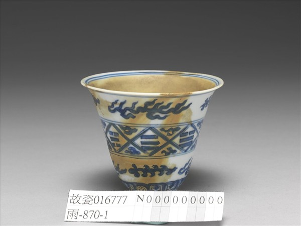 青花火燄八卦紋杯