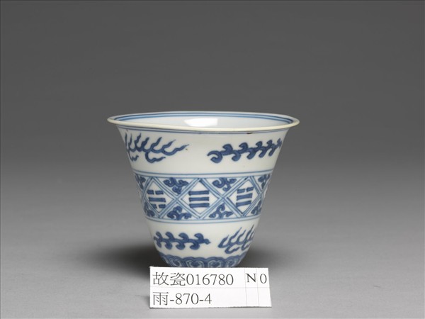 青花火燄八卦紋杯