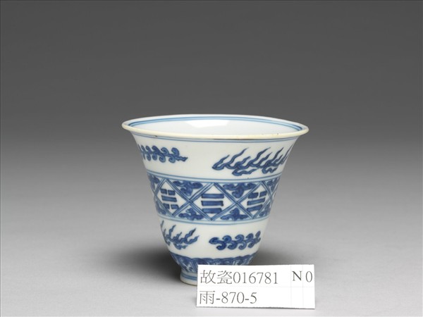 青花火燄八卦紋杯