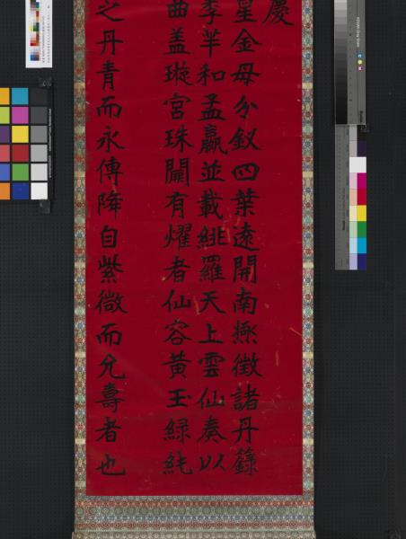 民國李瑞清書李太夫人七秩壽序八屏　軸