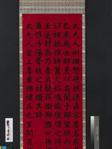 民國李瑞清書李太夫人七秩壽序八屏　軸