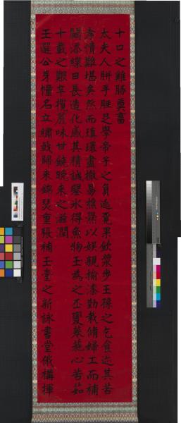 民國李瑞清書李太夫人七秩壽序八屏　軸