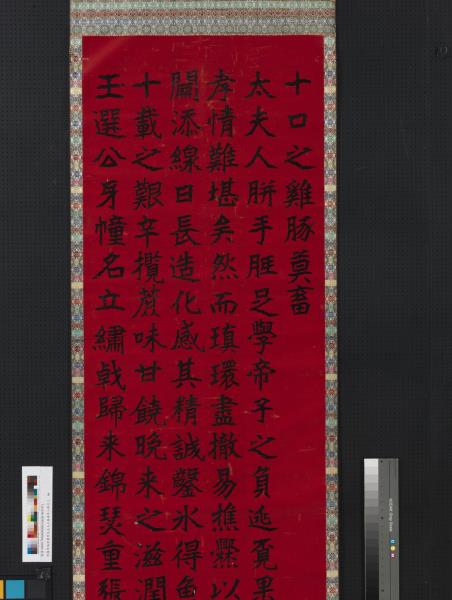 民國李瑞清書李太夫人七秩壽序八屏　軸