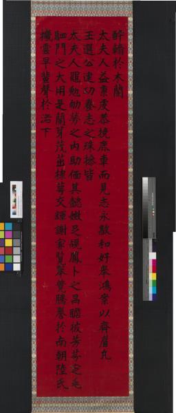 民國李瑞清書李太夫人七秩壽序八屏　軸