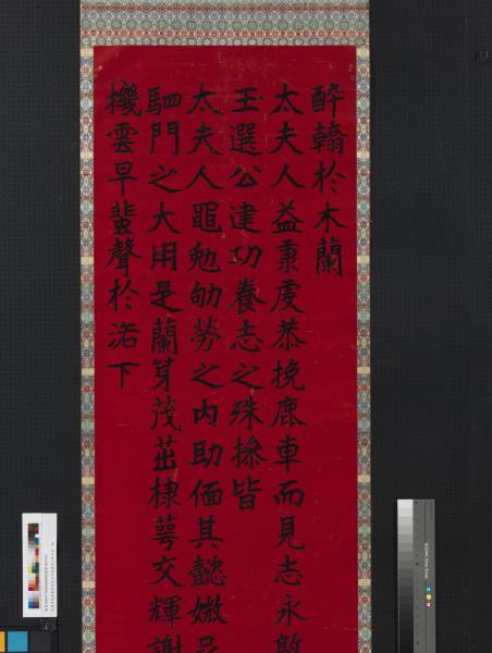 民國李瑞清書李太夫人七秩壽序八屏　軸