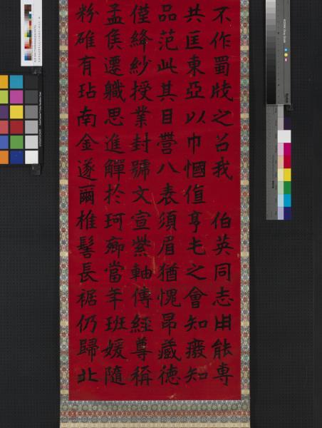 民國李瑞清書李太夫人七秩壽序八屏　軸