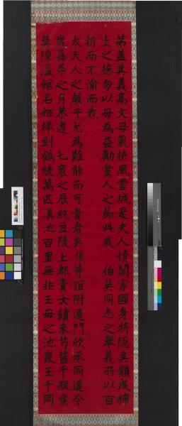 民國李瑞清書李太夫人七秩壽序八屏　軸